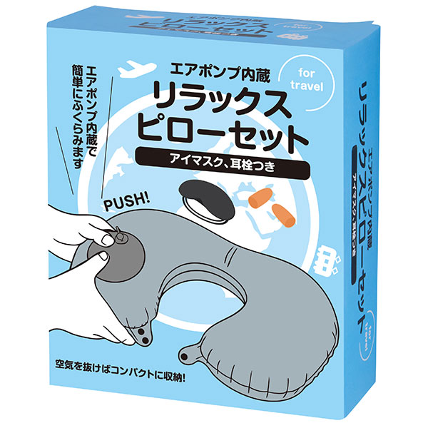 エアポンプ内蔵　リラックスピローセット