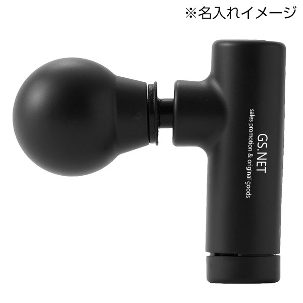 ぶるぶるリラックスガン