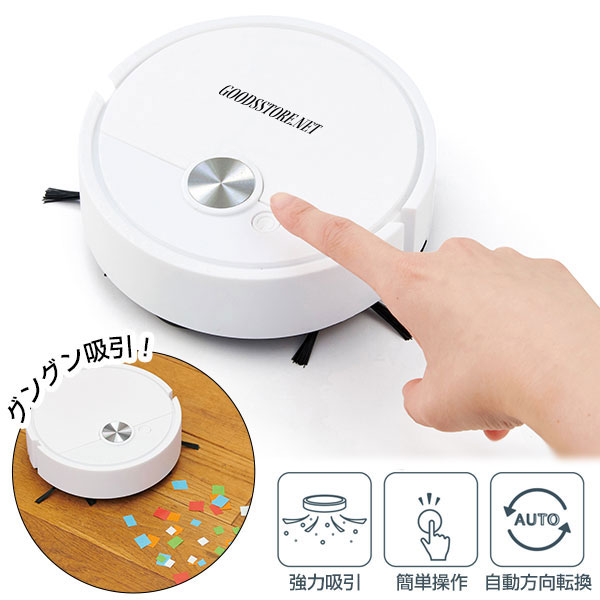 吸引式　ロボット掃除機