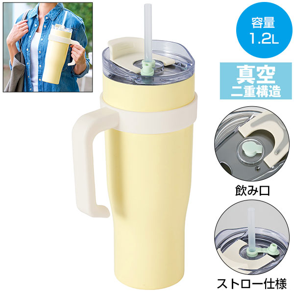 超大容量真空ステンレス取っ手付きタンブラー1.2L