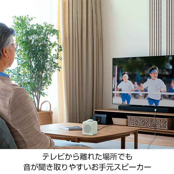 お手元スピーカー