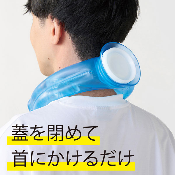 アイシングネックリング