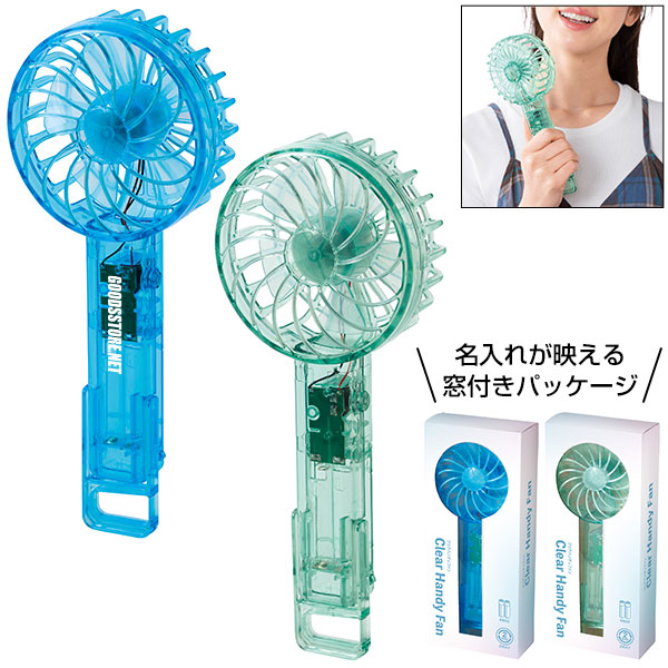 クリアハンディファン 1個