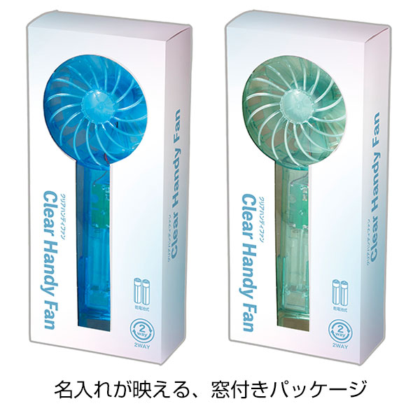 クリアハンディファン　1個