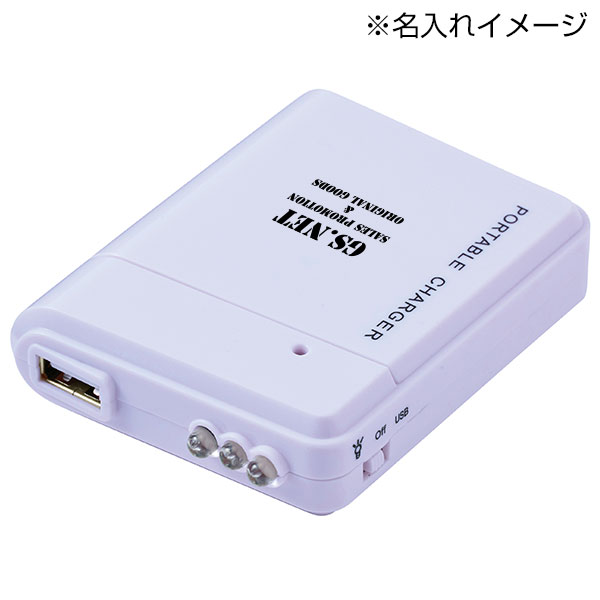 備えて安心　乾電池式充電器