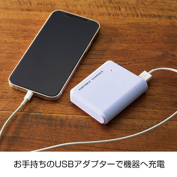 備えて安心　乾電池式充電器