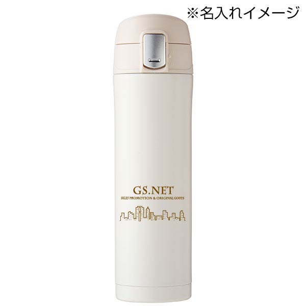 ワンプッシュ真空ステンレスボトル450ml(オフホワイト)
