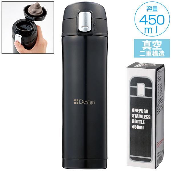 ワンプッシュ真空ステンレスボトル450ml(ブラック)
