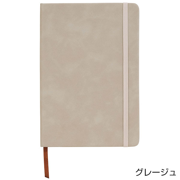 スタイリッシュノート1冊(グレージュ)