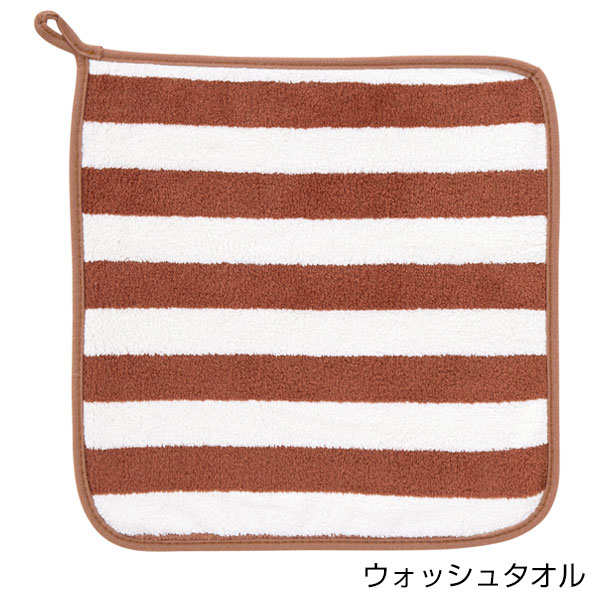 ふんわりストライプ　ハンド&ウォッシュタオル