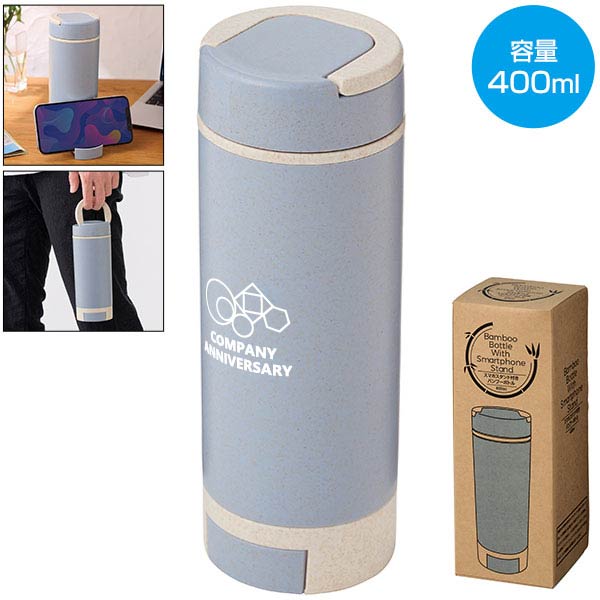 スマホスタンド付きバンブーボトル400ml(ブルー)