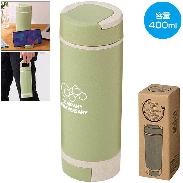 スマホスタンド付きバンブーボトル400ml(グリーン)