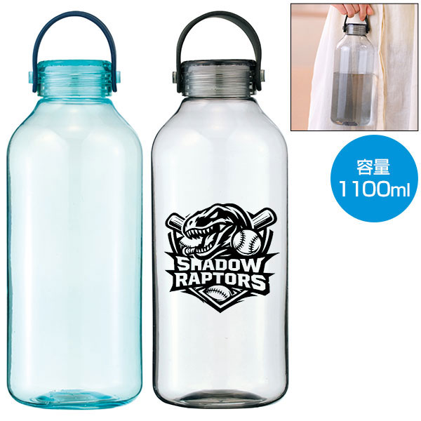 ハンドル付きドリンクボトル1100ml1本