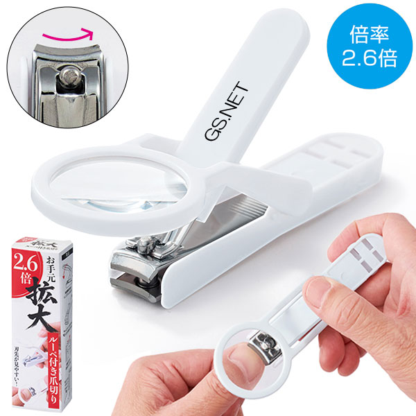 お手元拡大 ルーペ付き爪切り