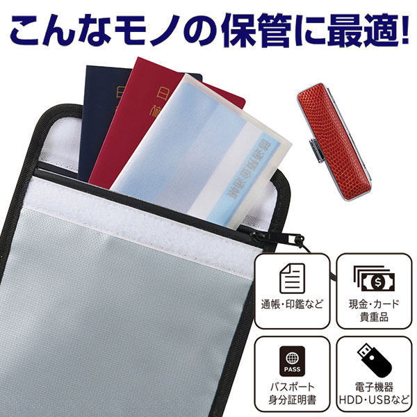 備えて安心　耐火・耐水ポーチ