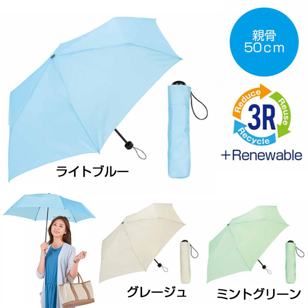 ザ・折りたたみ傘　#sustainable　1本