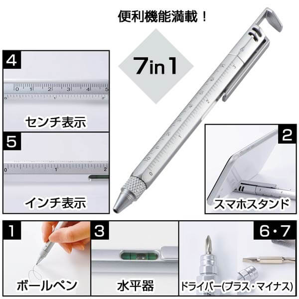 7in1多機能ツールペン(シルバー)
