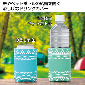 快適ドリンクカバー 1個