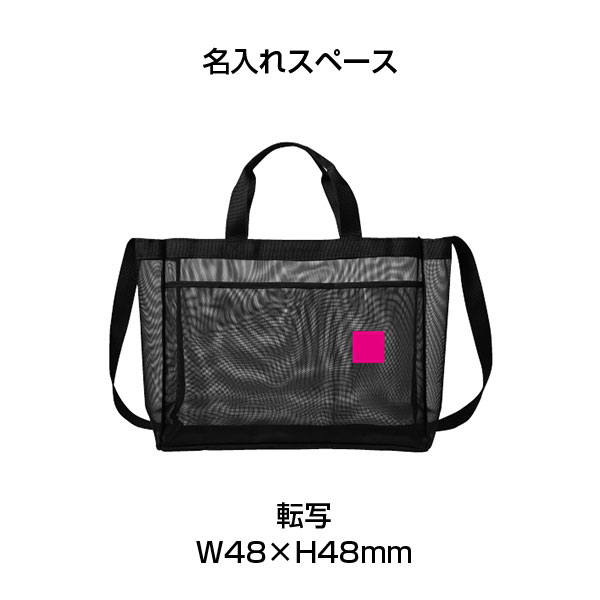 ビッグメッシュトート【グッズストアドットネット】人気