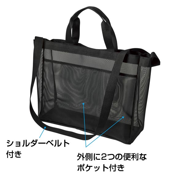 ビッグメッシュトート