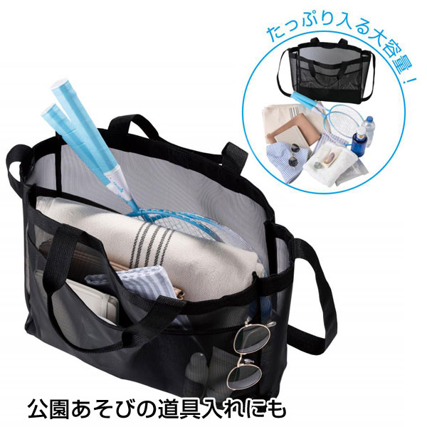 ビッグメッシュトート