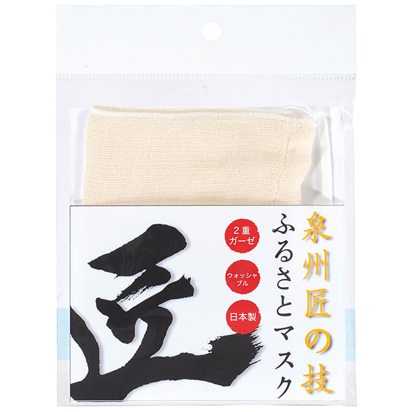 泉州匠の技　ふるさとマスク
