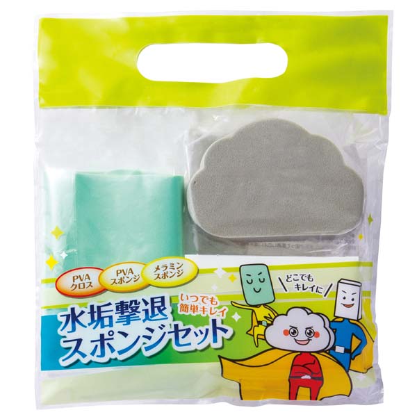 水垢撃退スポンジセット