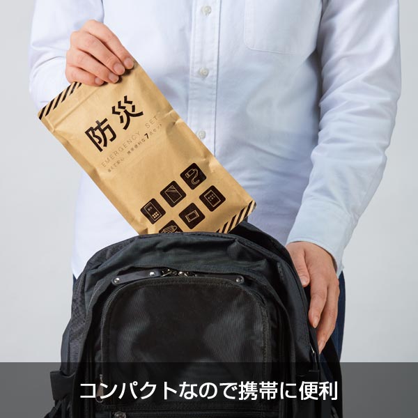 備えて安心　携帯便利な防災7点セット