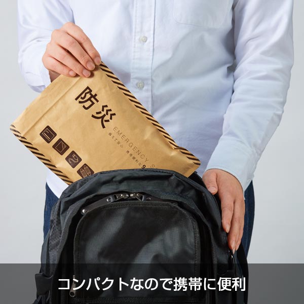 備えて安心 携帯便利な防災9点セット