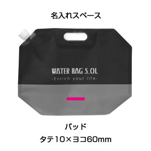 ウォーターバッグ5L　1個