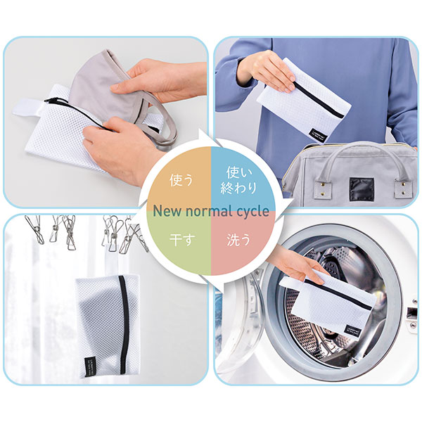 マスク専用洗濯ポーチ