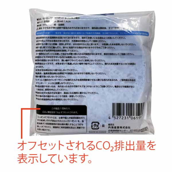 セルロース地球スポンジ　#CO2排出権付
