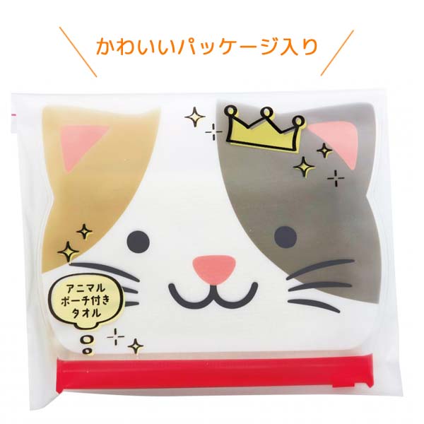 アニマルポーチ付きタオル1個