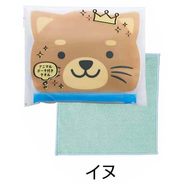 アニマルポーチ付きタオル1個