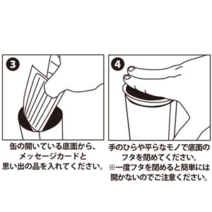 世界に一つだけの時缶