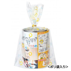 世界に一つだけの時缶