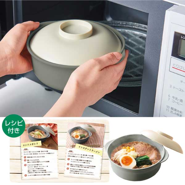 カンタンベンリ　レンジで調理なべ