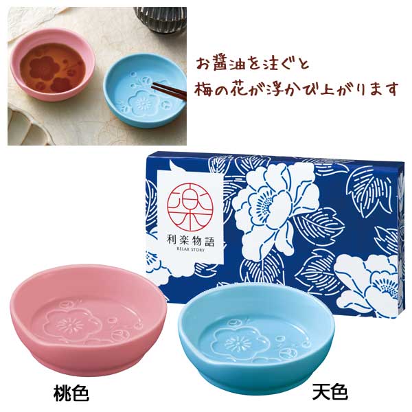 利楽物語　箸やすめ小皿2枚組