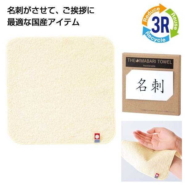 ザ・今治タオル　#sustainable