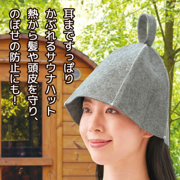 リラッコ　サウナハット
