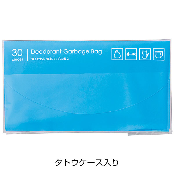 備えて安心　消臭バッグ30枚入