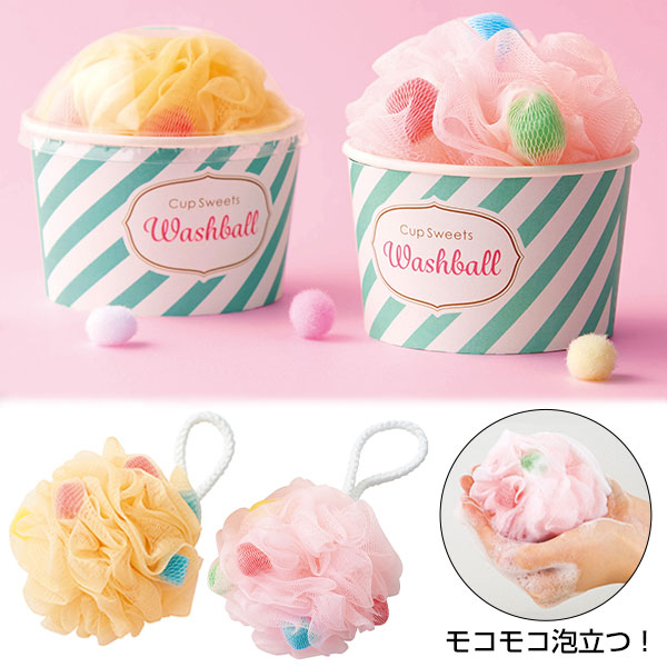 カップスイーツウォッシュボール1個