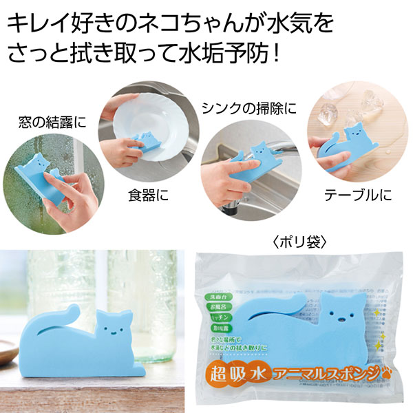 超吸水 アニマルスポンジ