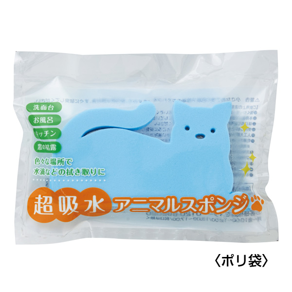 超吸水　アニマルスポンジ