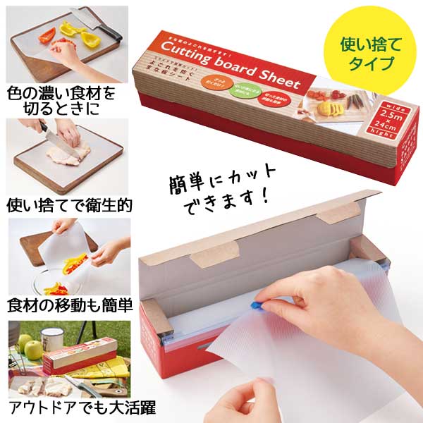 スライドで簡単カット!よごれを防ぐまな板シート
