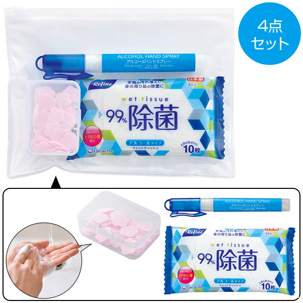 備えて安心 衛生対策4点セット