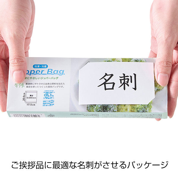 地球にやさしいジッパーバッグ10枚　#CO2排出権付