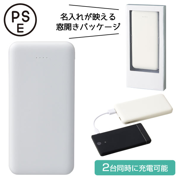 パワーバンク10000mAh