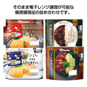 日本ハム　レンジで簡単調理セット