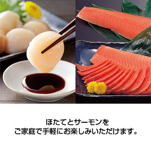 ほたてとサーモンのお刺身セット